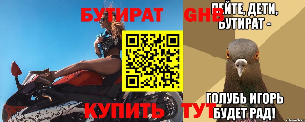 Балабаново  Бутират  Вход с VPN  Бутират жидкий экстази 