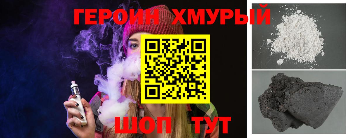 Балабаново  Героин  Вход с VPN  Героин VHQ 