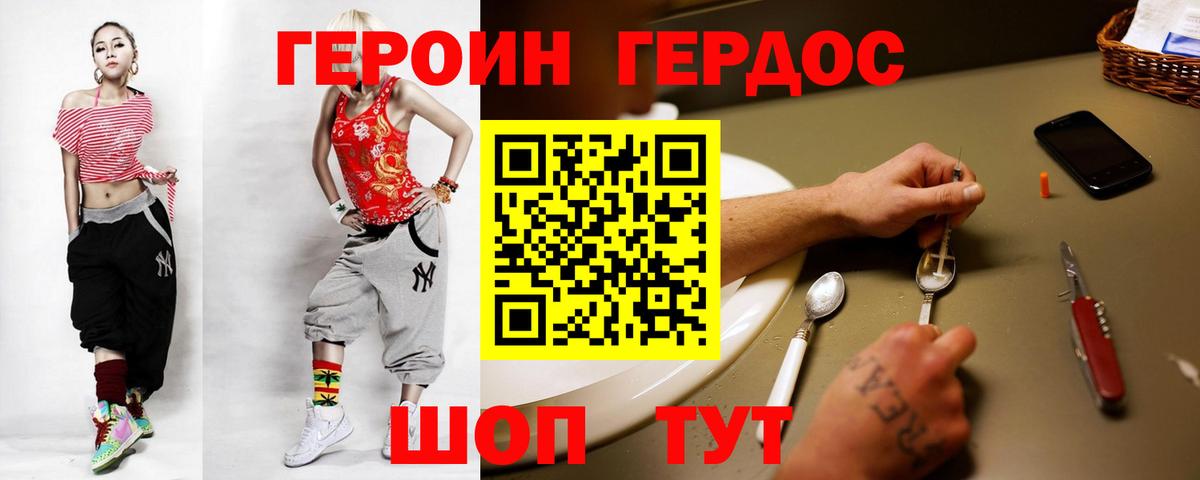 Героин Heroin Балабаново