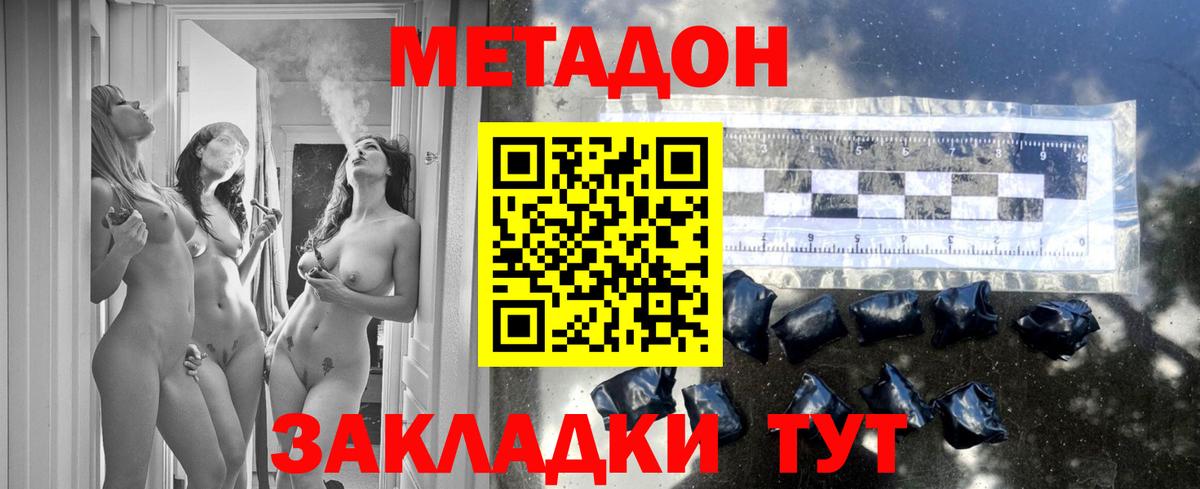 Метадон кристалл Балабаново