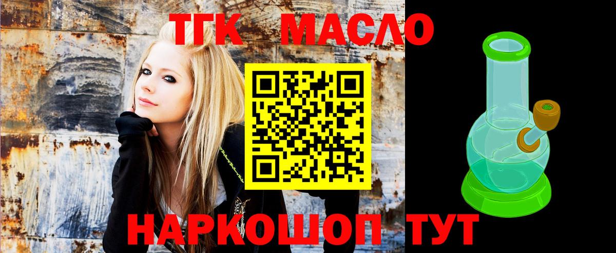 ТГК гашишное масло Балабаново